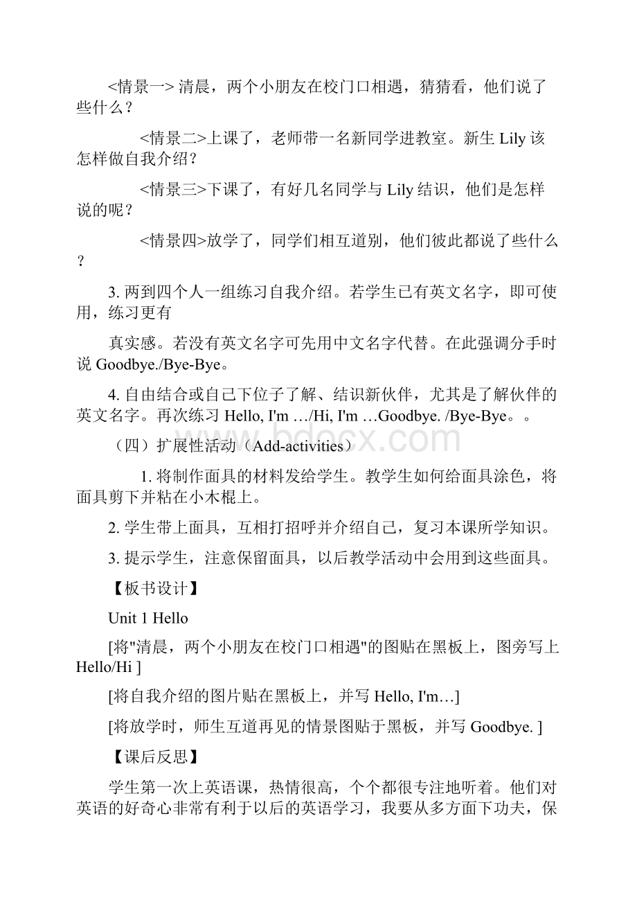 优质小学英语人教PEP版三年级上册Unit1 Hello优质公开课教案及反思6课时Word文件下载.docx_第3页