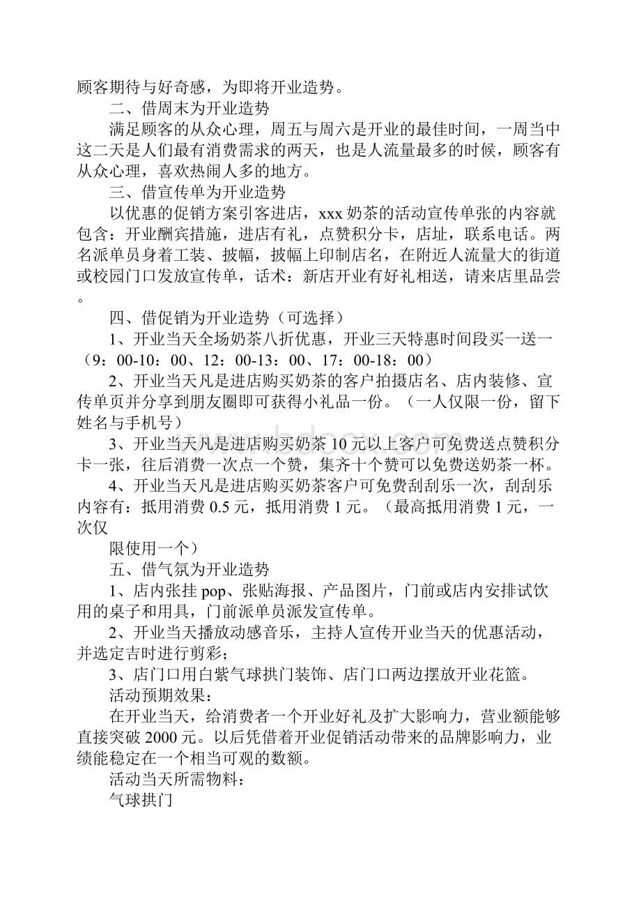 奶茶店国庆节活动海报Word文档格式.docx_第2页