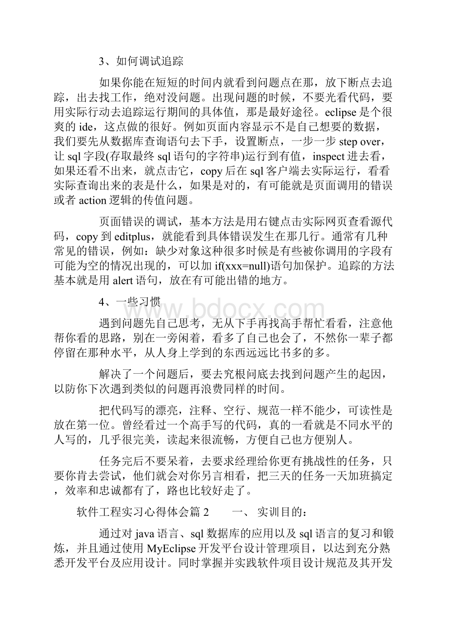 软件工程实习心得体会.docx_第2页