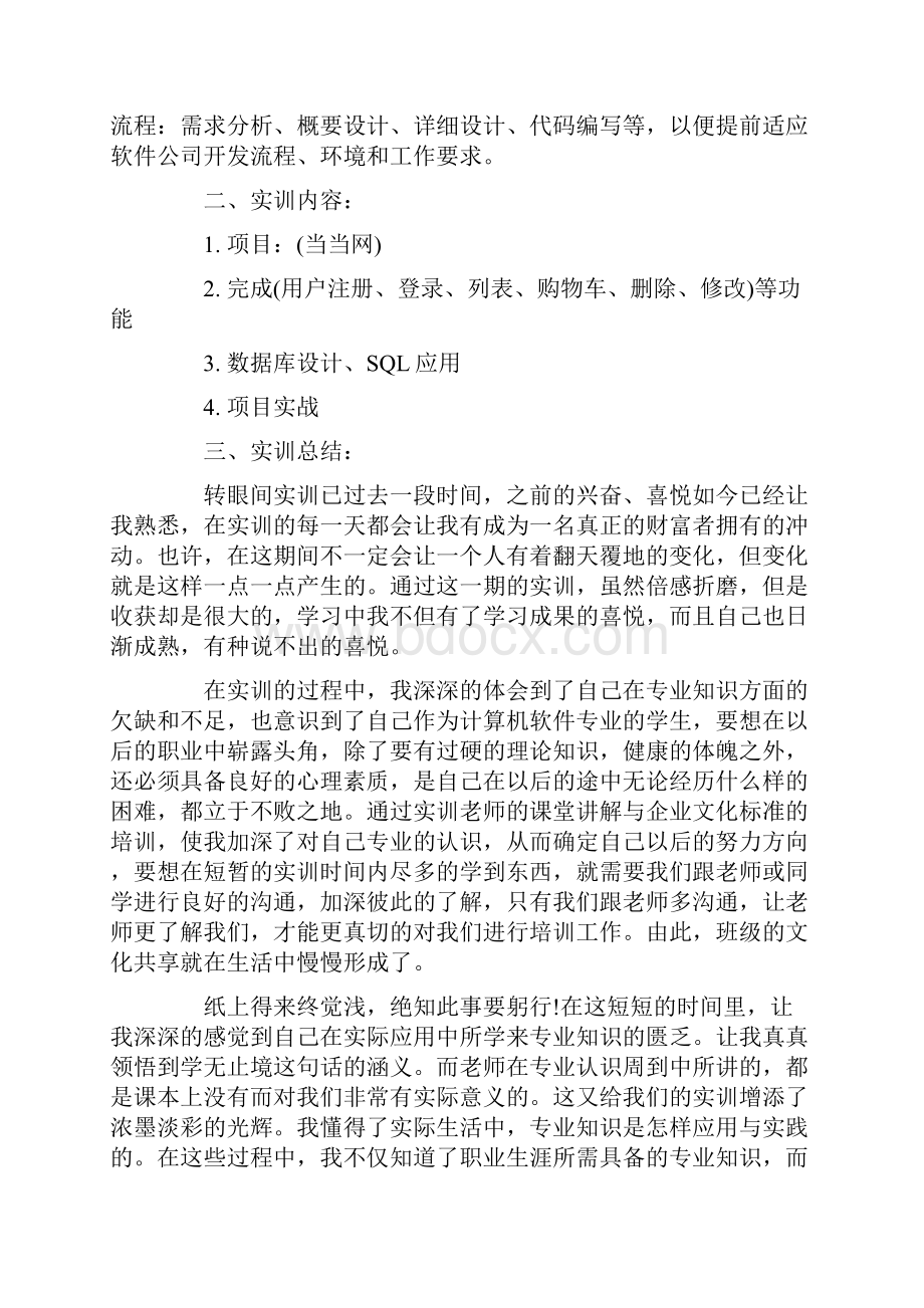 软件工程实习心得体会.docx_第3页