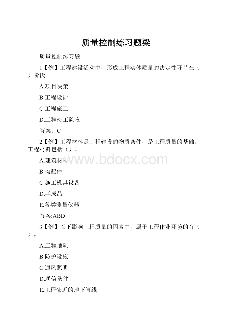 质量控制练习题梁.docx_第1页