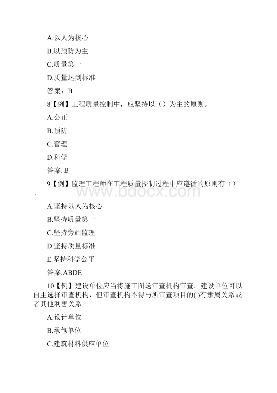 质量控制练习题梁.docx_第3页