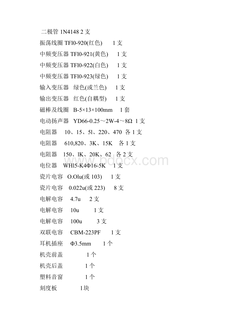 收音机的实训报告Word格式.docx_第3页