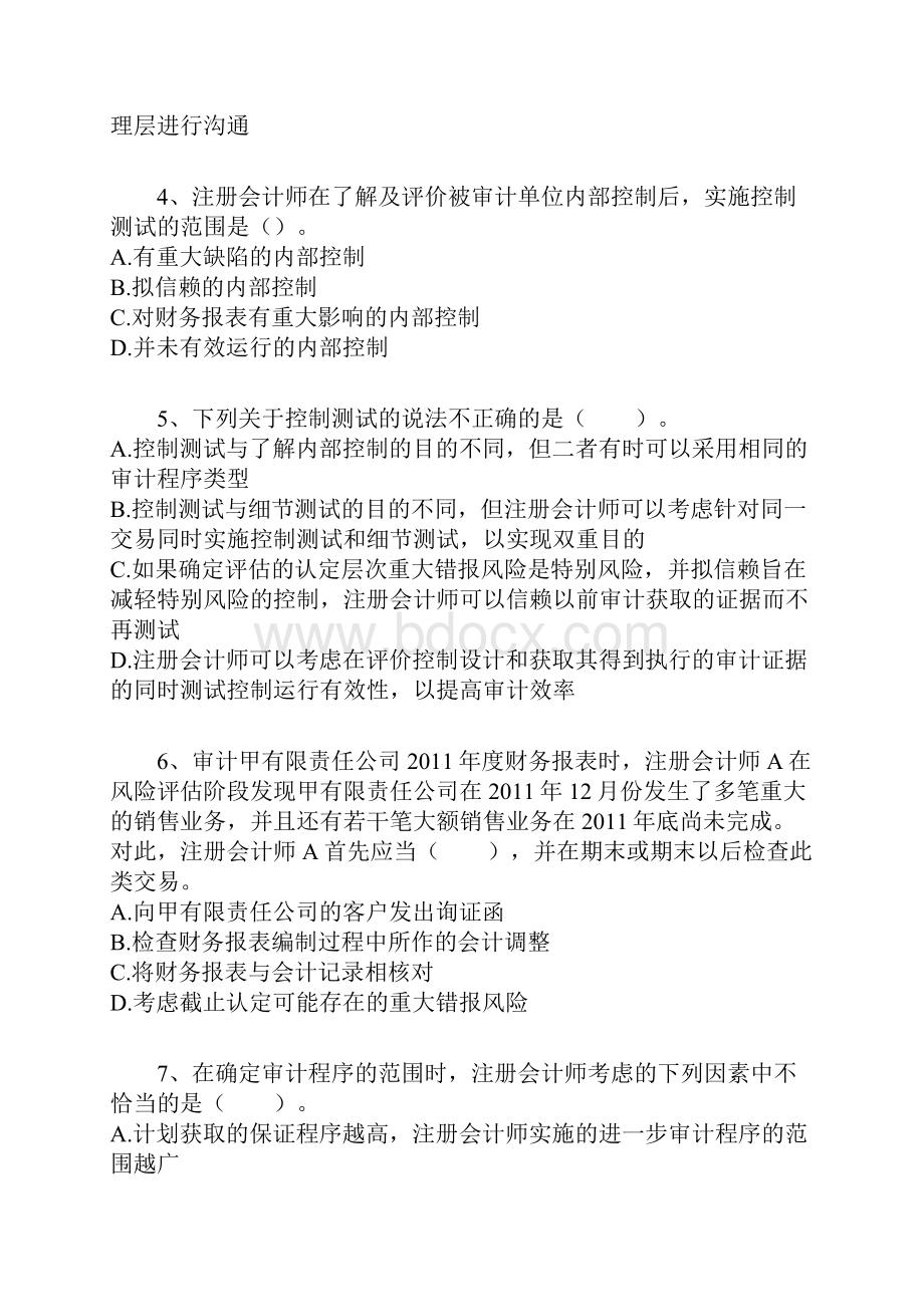 12审计第十二章习题11及答案文档格式.docx_第2页