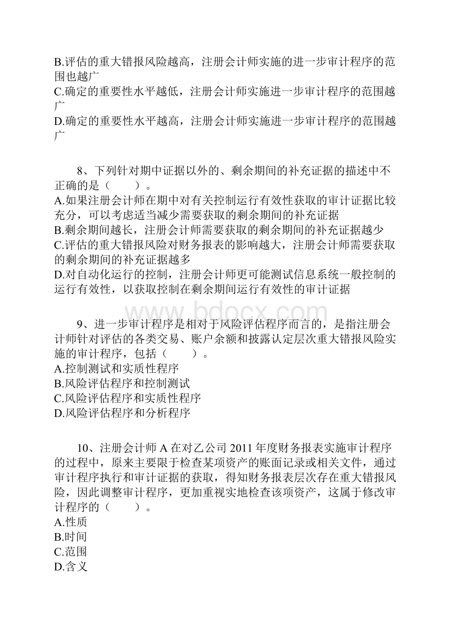 12审计第十二章习题11及答案文档格式.docx_第3页