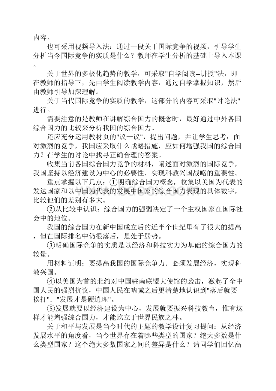 政治教案当今时代的主题.docx_第3页