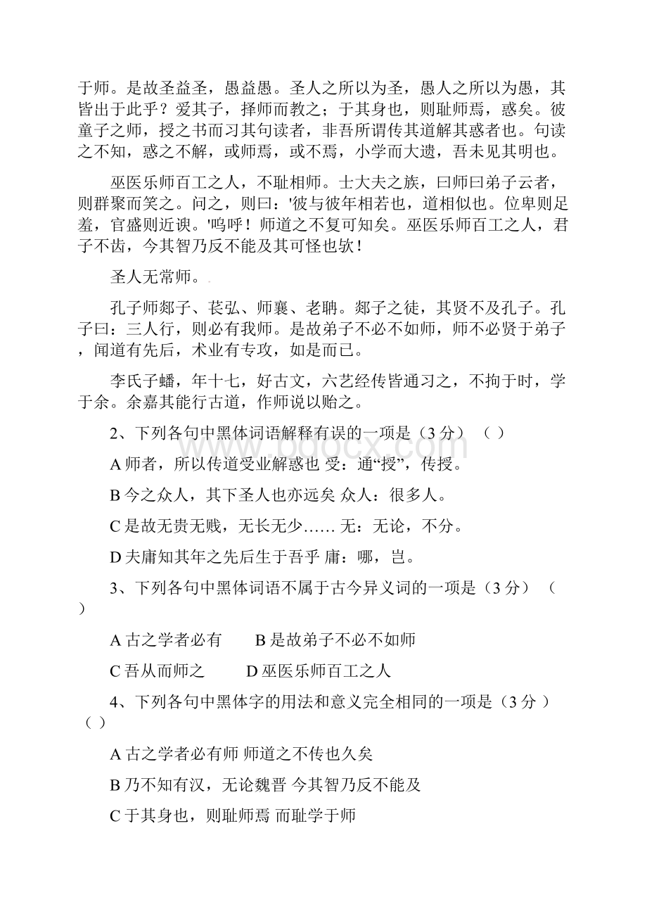 广东省北京师范大学东莞石竹附属学校学年高一语文月考试题Word格式.docx_第2页