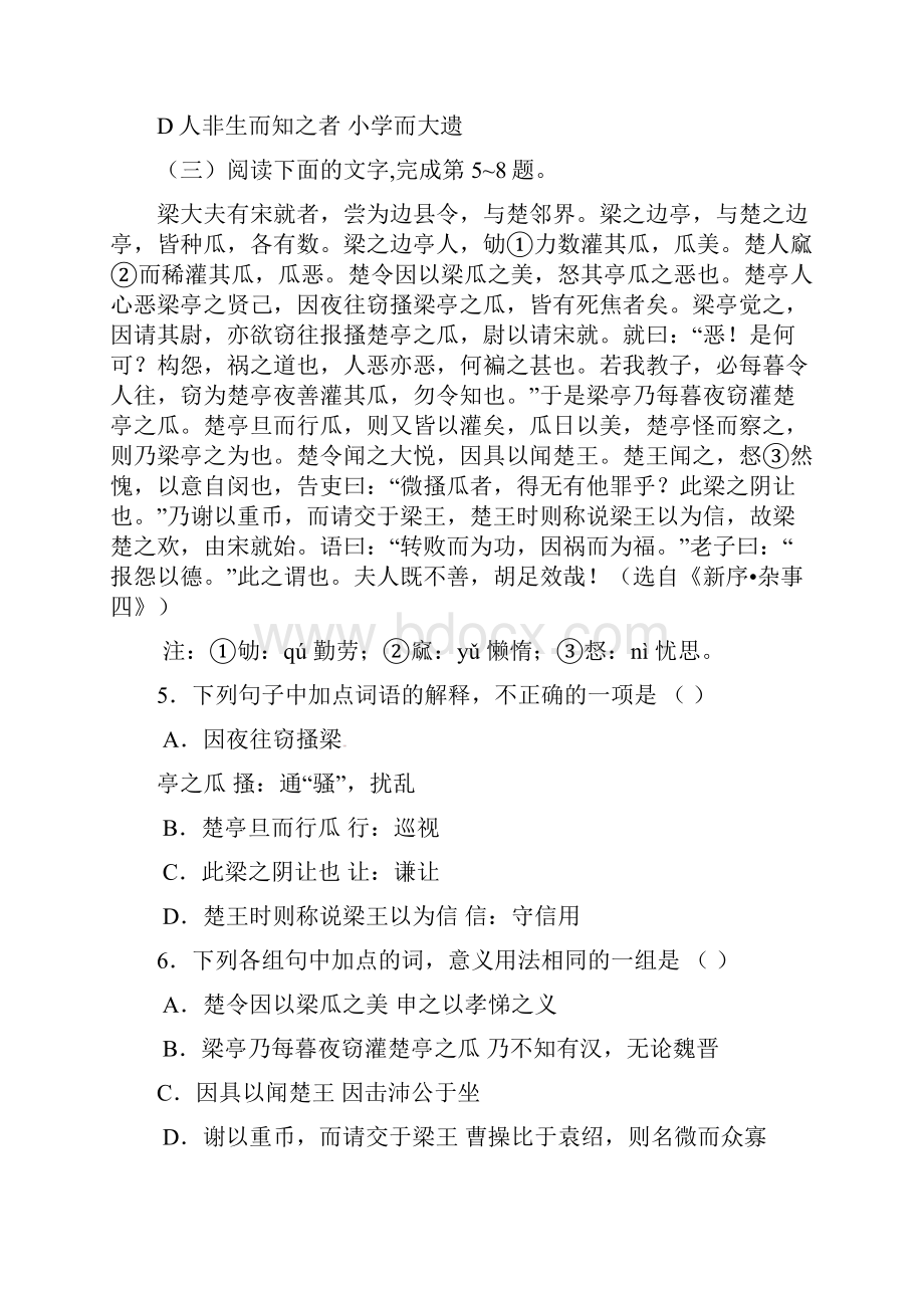 广东省北京师范大学东莞石竹附属学校学年高一语文月考试题.docx_第3页