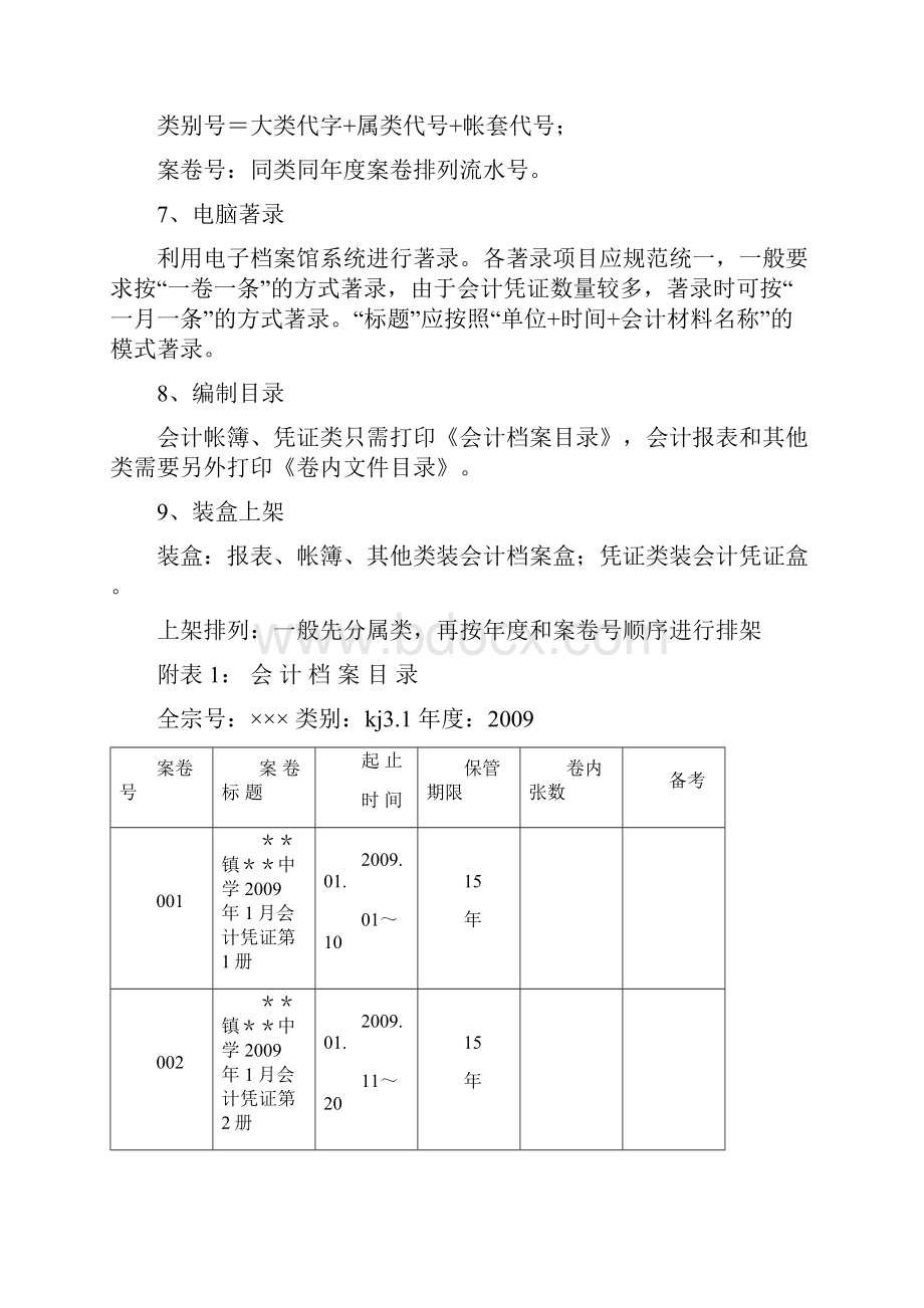 最新五会计档案整理.docx_第2页