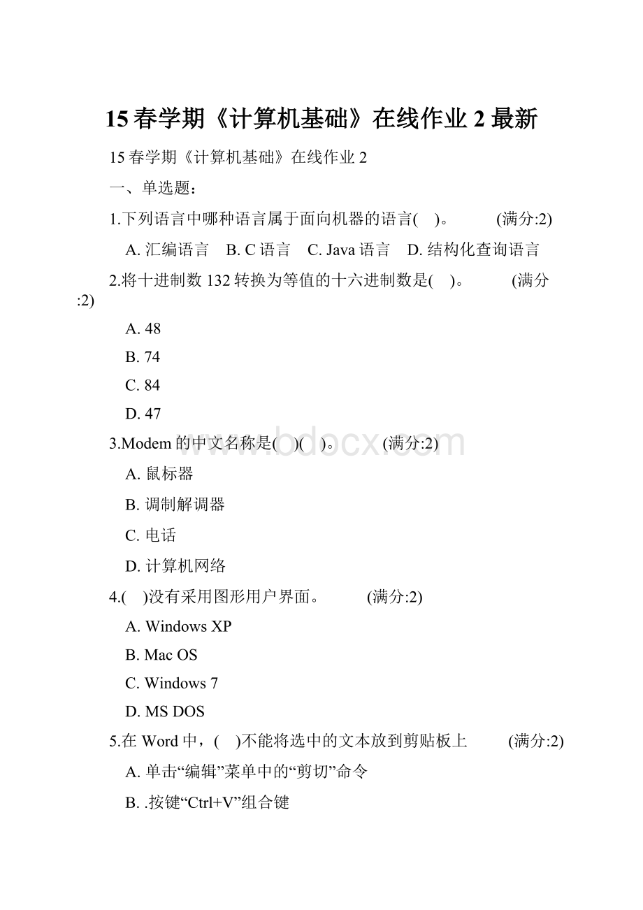 15春学期《计算机基础》在线作业2最新.docx_第1页