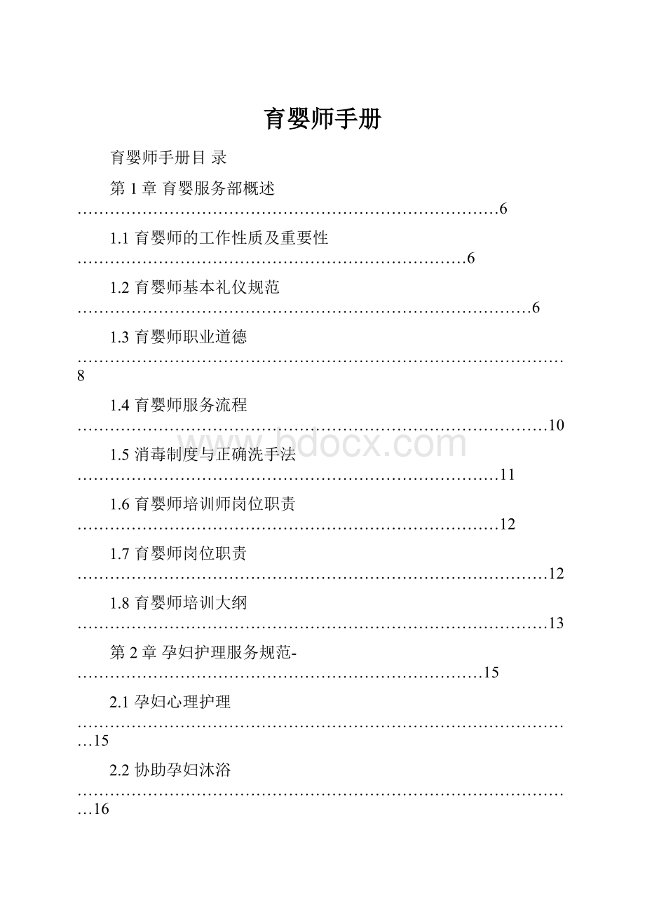 育婴师手册.docx