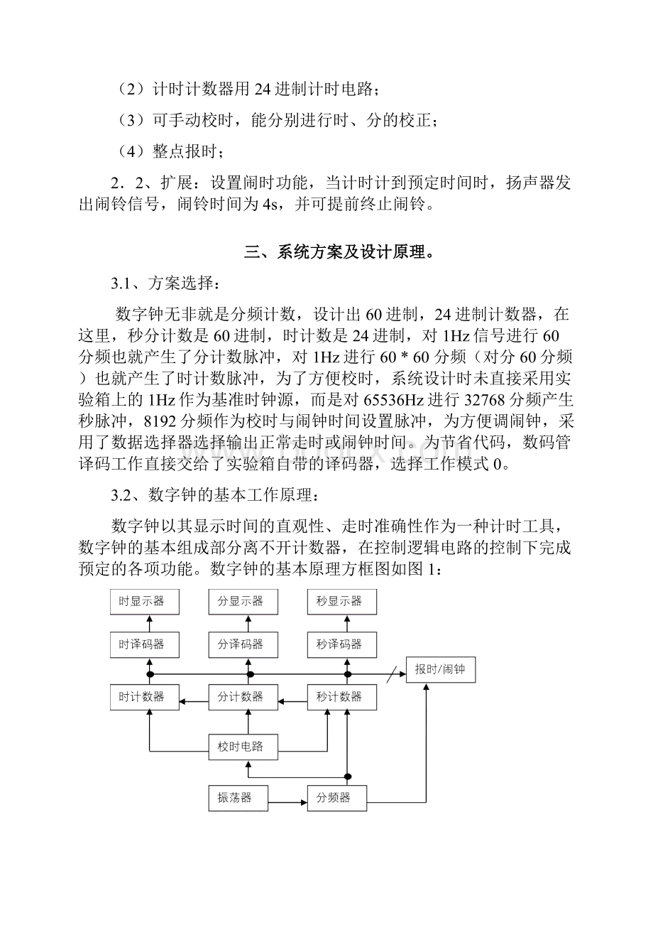 EDA课程设计报告数字钟Word文档格式.docx_第3页