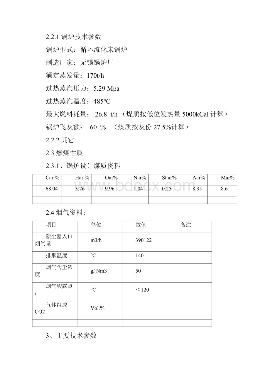 精编技术规范标准布袋除尘器技术技术规范书.docx_第3页