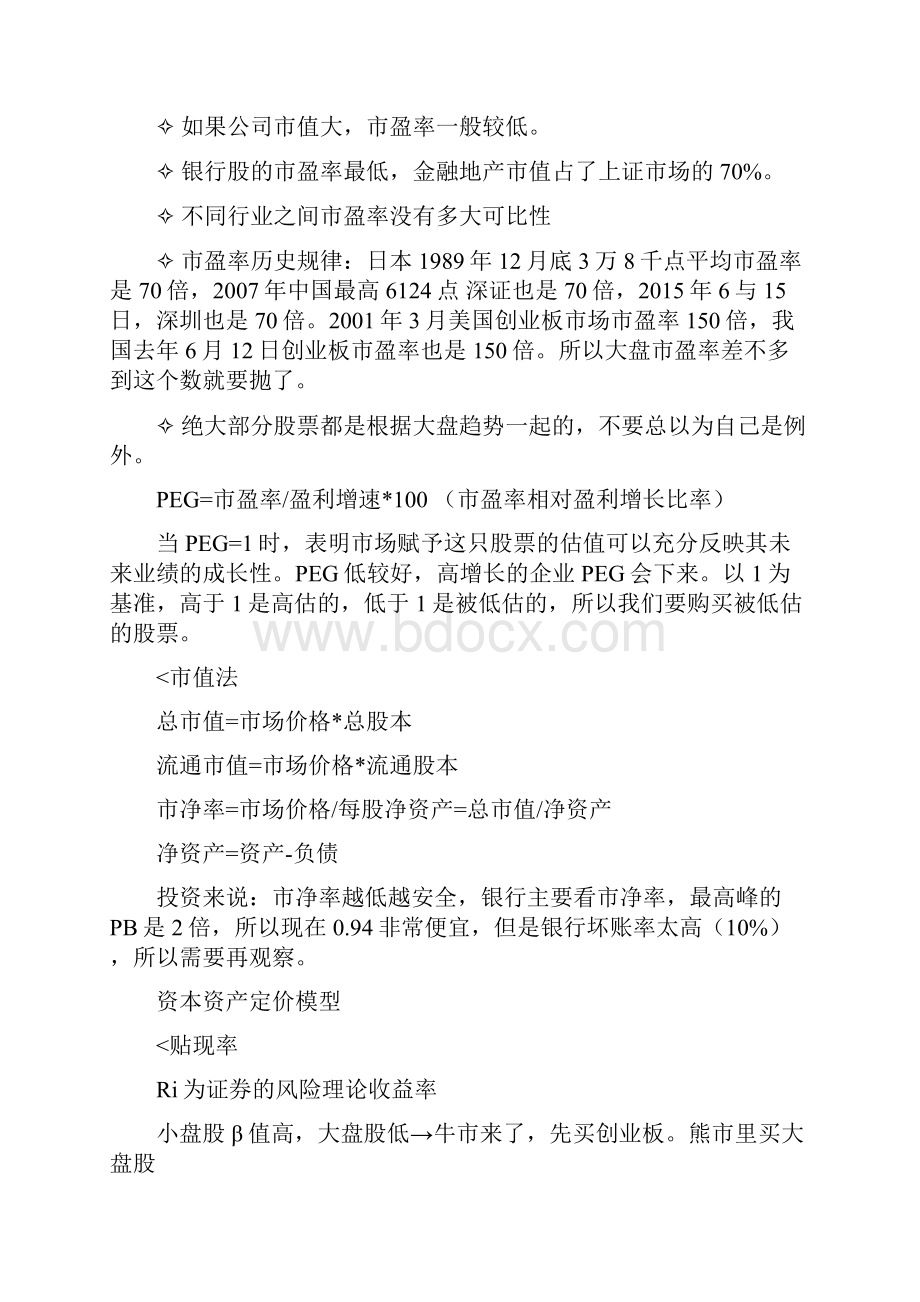 证券投资与理财分析 罗忠洲 笔记.docx_第3页