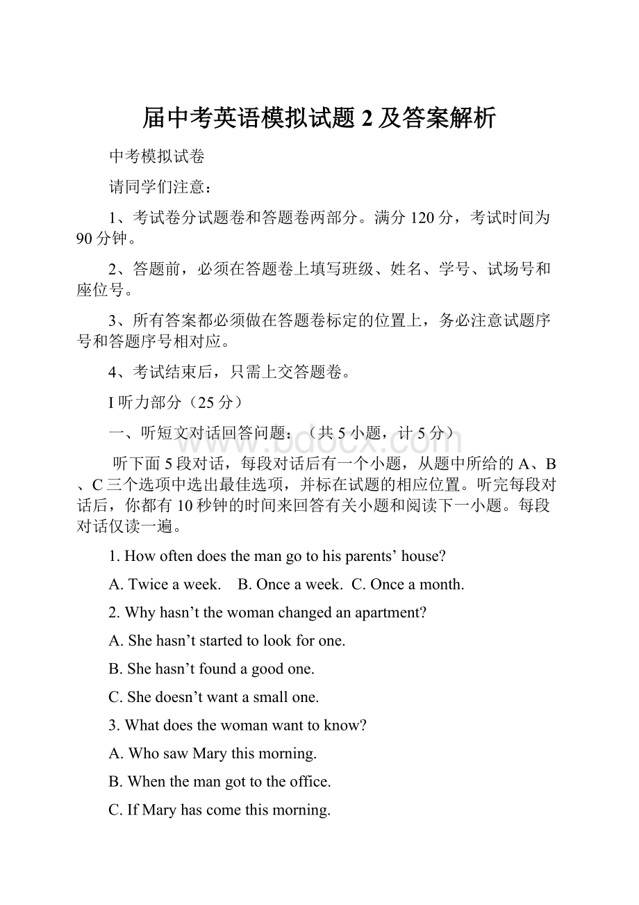 届中考英语模拟试题2及答案解析.docx