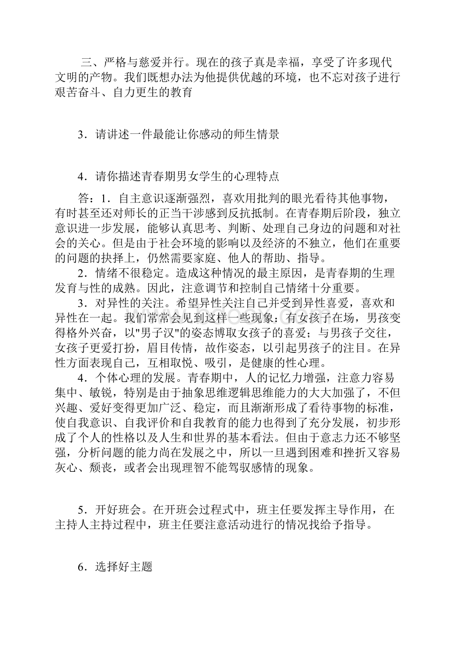 精选教师招聘结构化面试考核题库388题含标准答案.docx_第2页