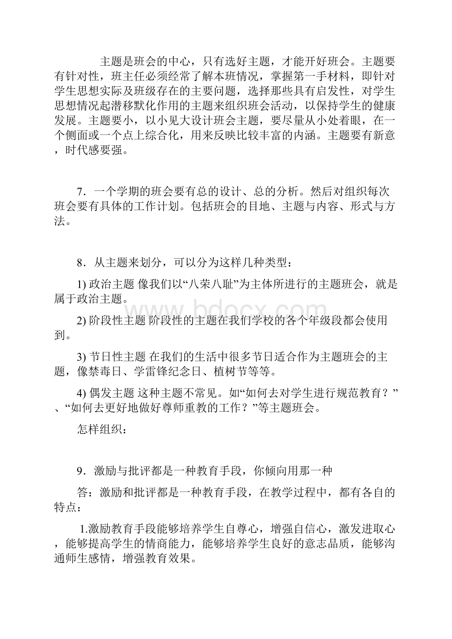 精选教师招聘结构化面试考核题库388题含标准答案.docx_第3页