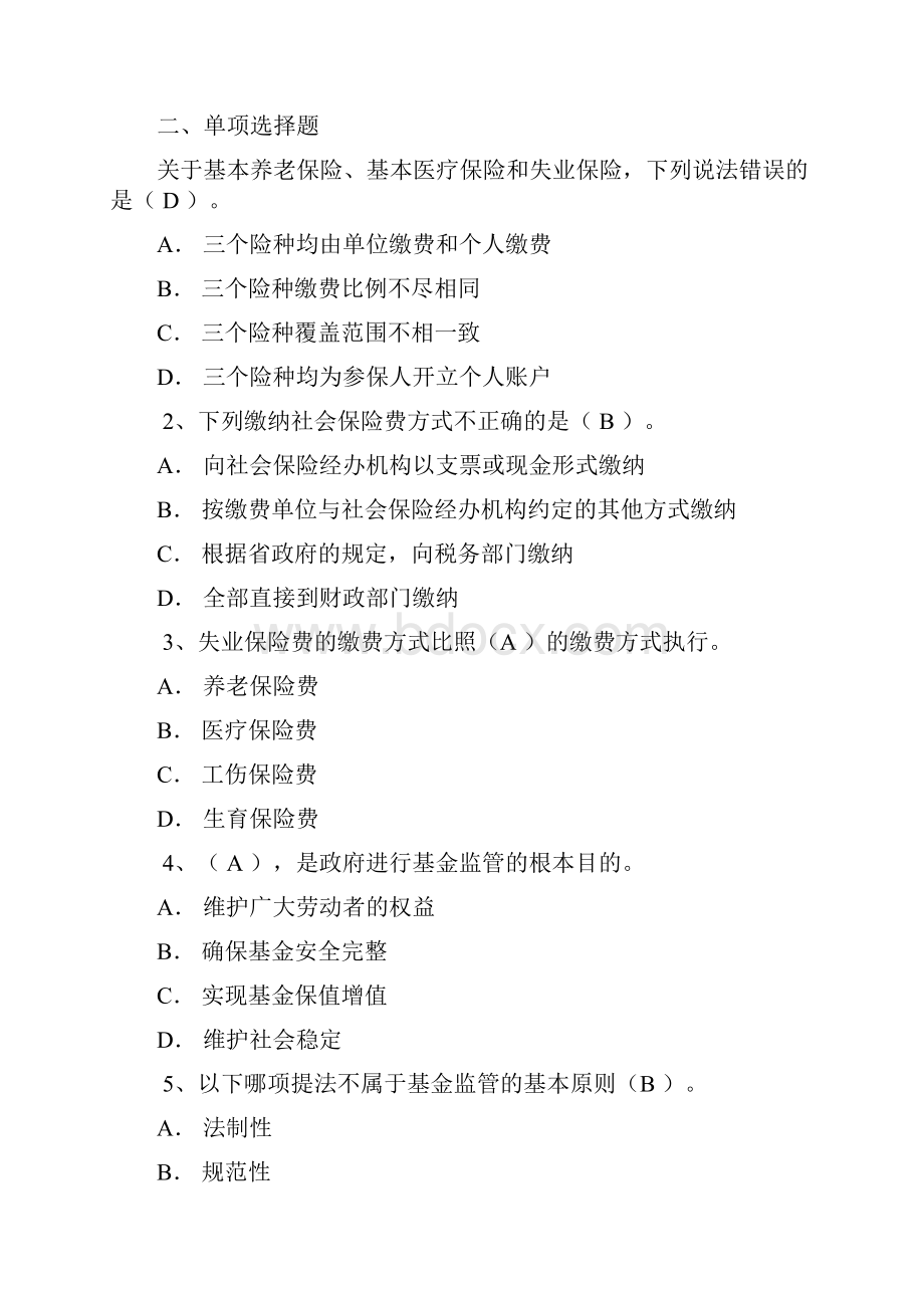 社会保险业务知识考试复习资料docWord下载.docx_第2页