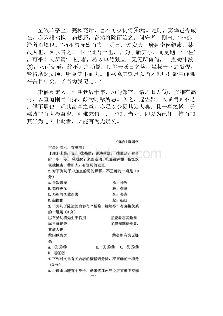 福建高考《语文》真题.docx_第2页