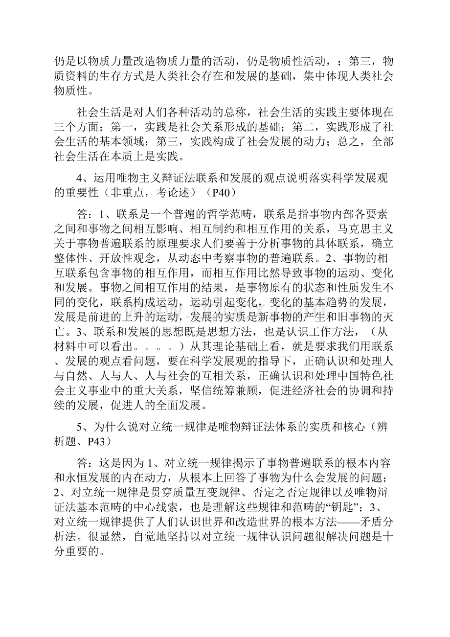 马哲复习思考题.docx_第2页