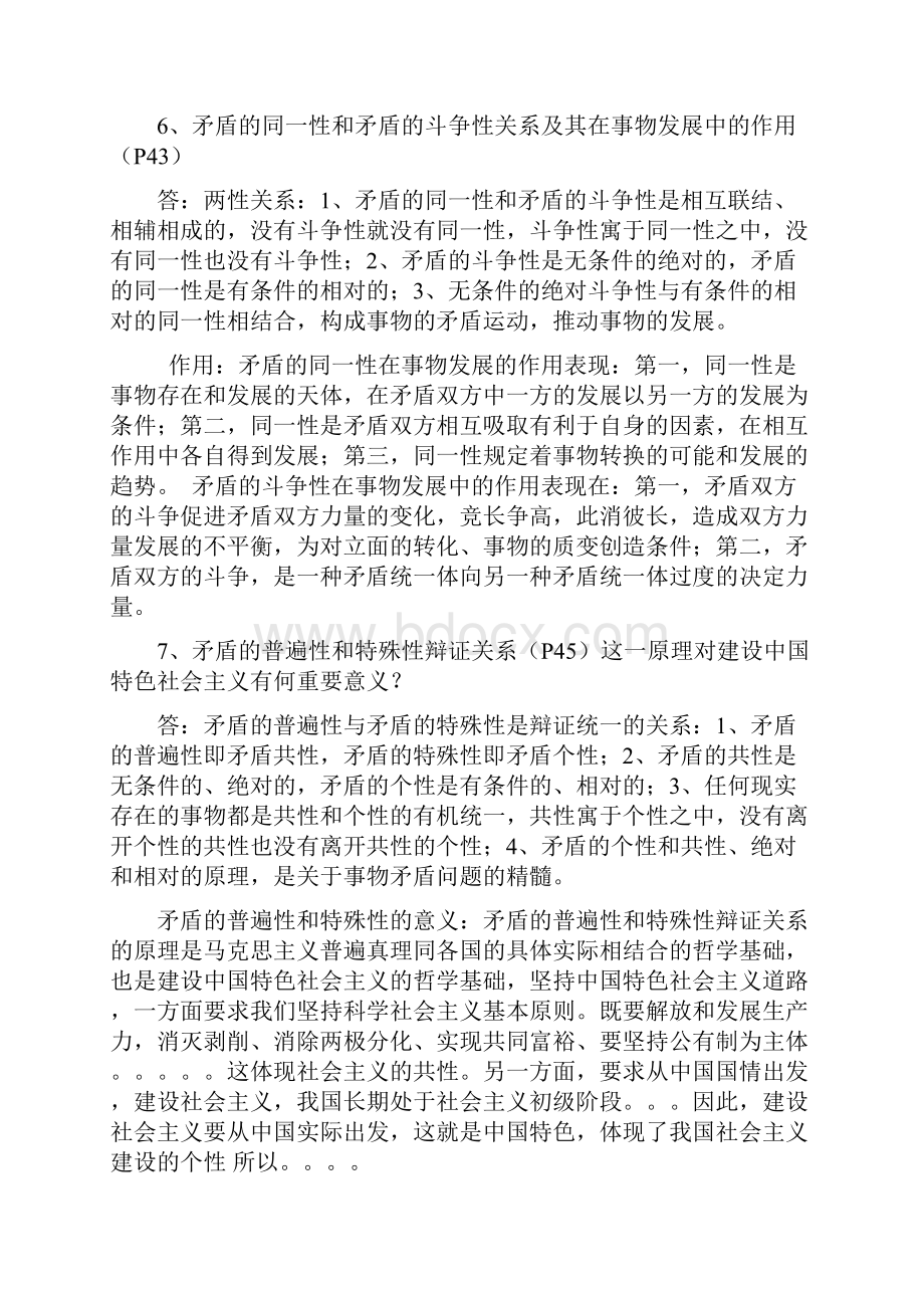 马哲复习思考题.docx_第3页