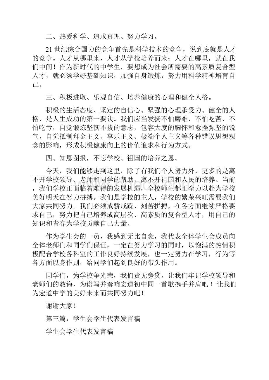 学生会学生代表发言稿多篇.docx_第3页