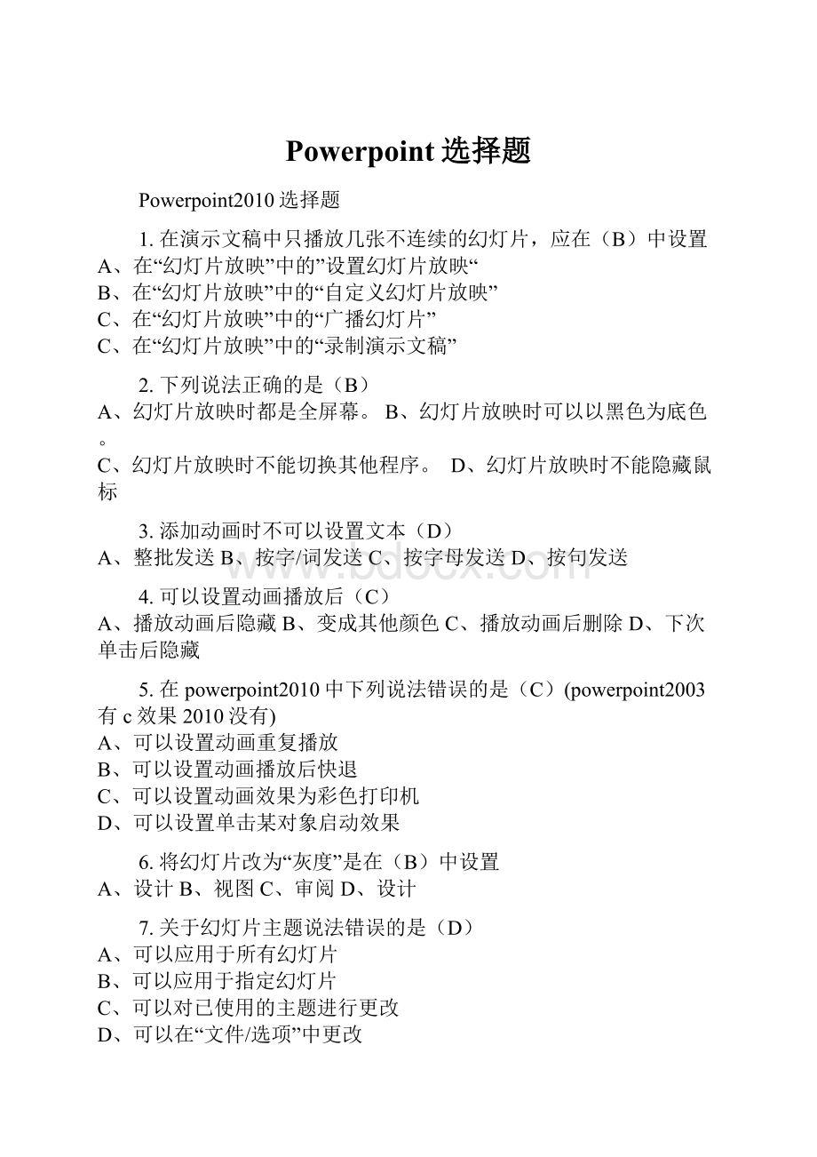 Powerpoint选择题.docx_第1页