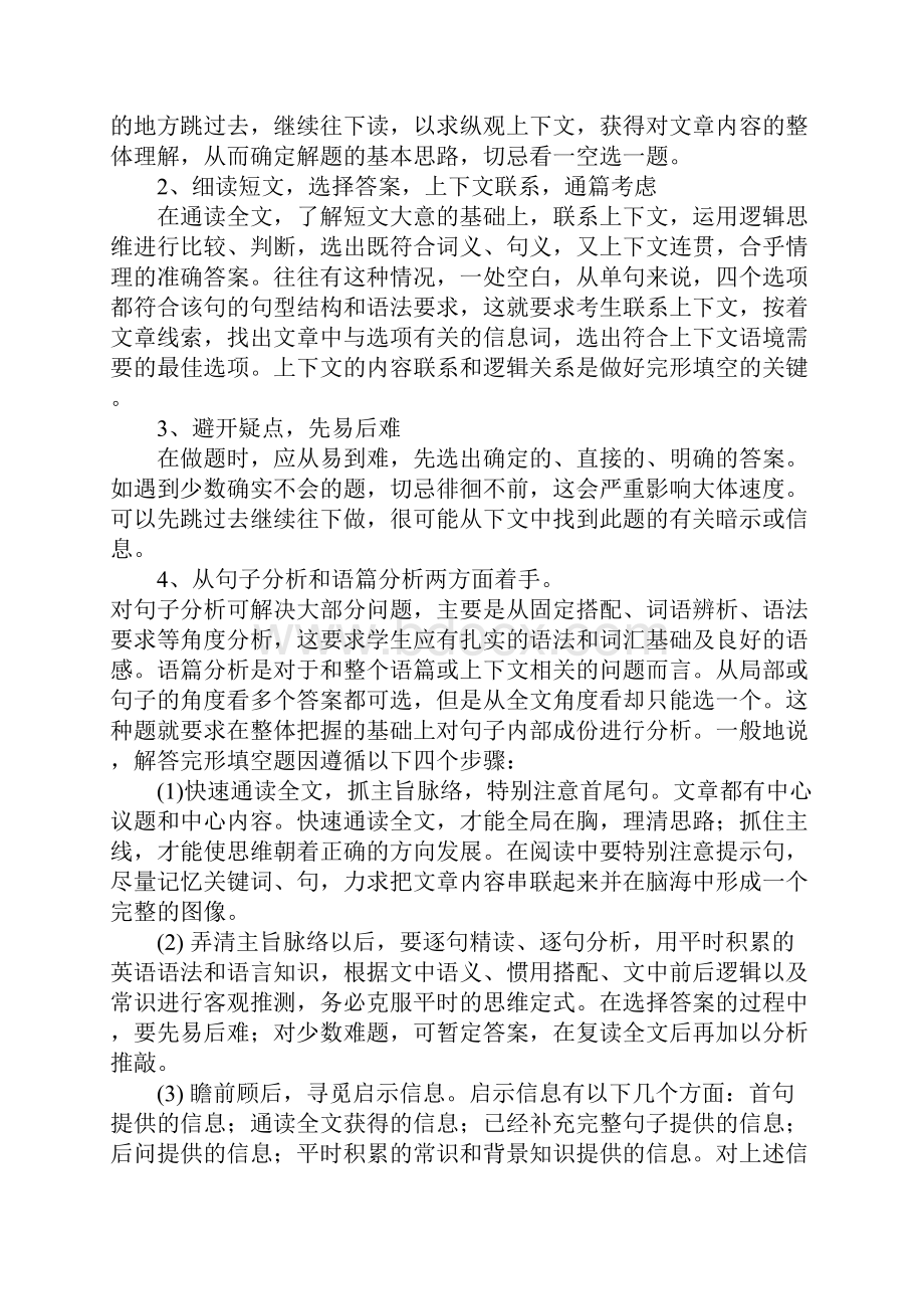 高考英语完形填空解题技巧解析Word文件下载.docx_第2页