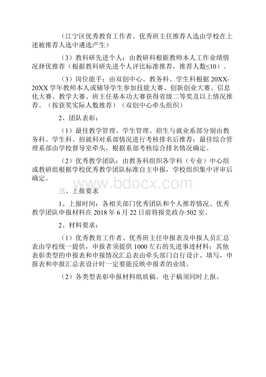 教师节表彰活动方案doc.docx_第2页