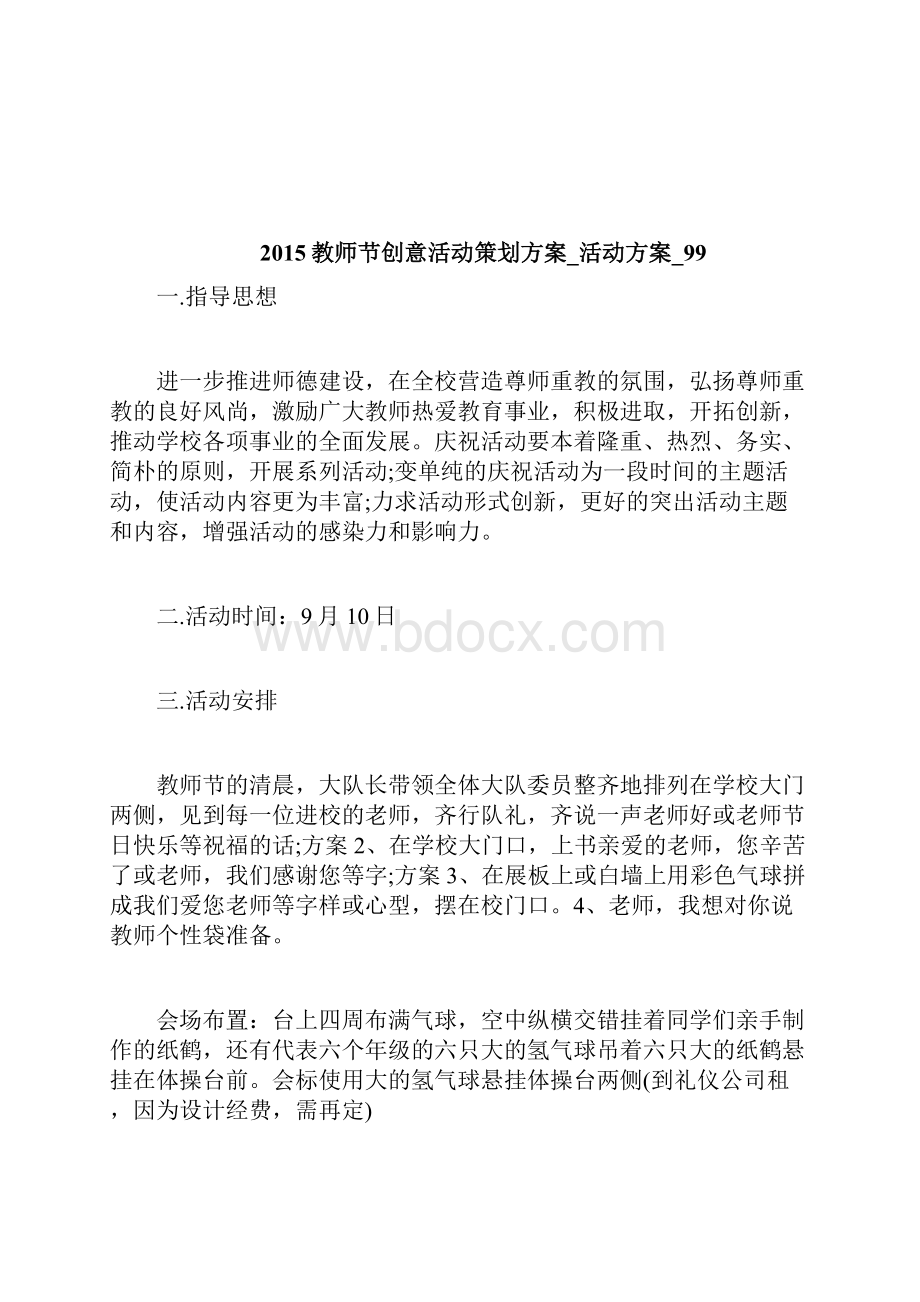 教师节表彰活动方案doc.docx_第3页