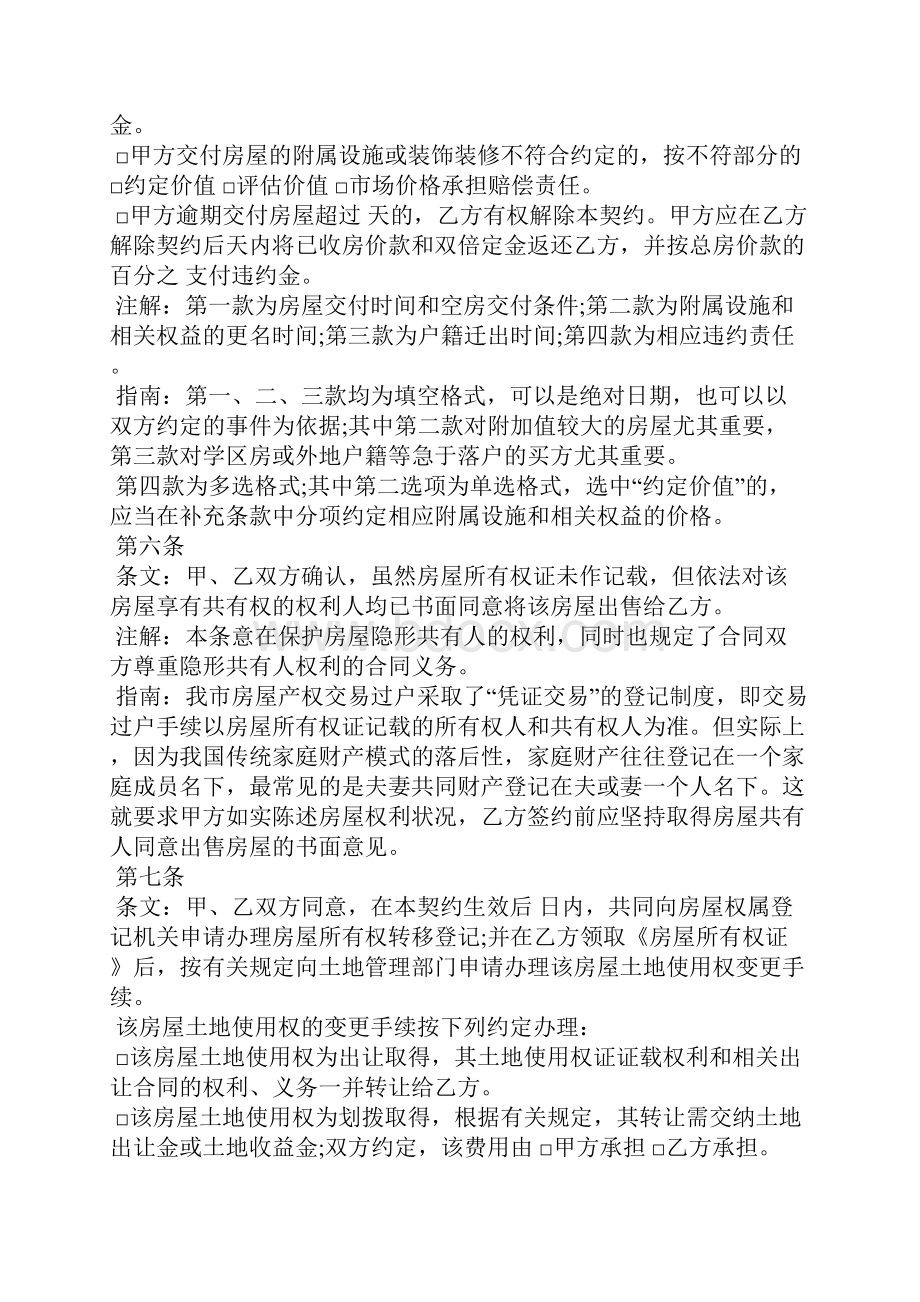 二手房购房合同书范本3篇合同范本Word格式文档下载.docx_第3页