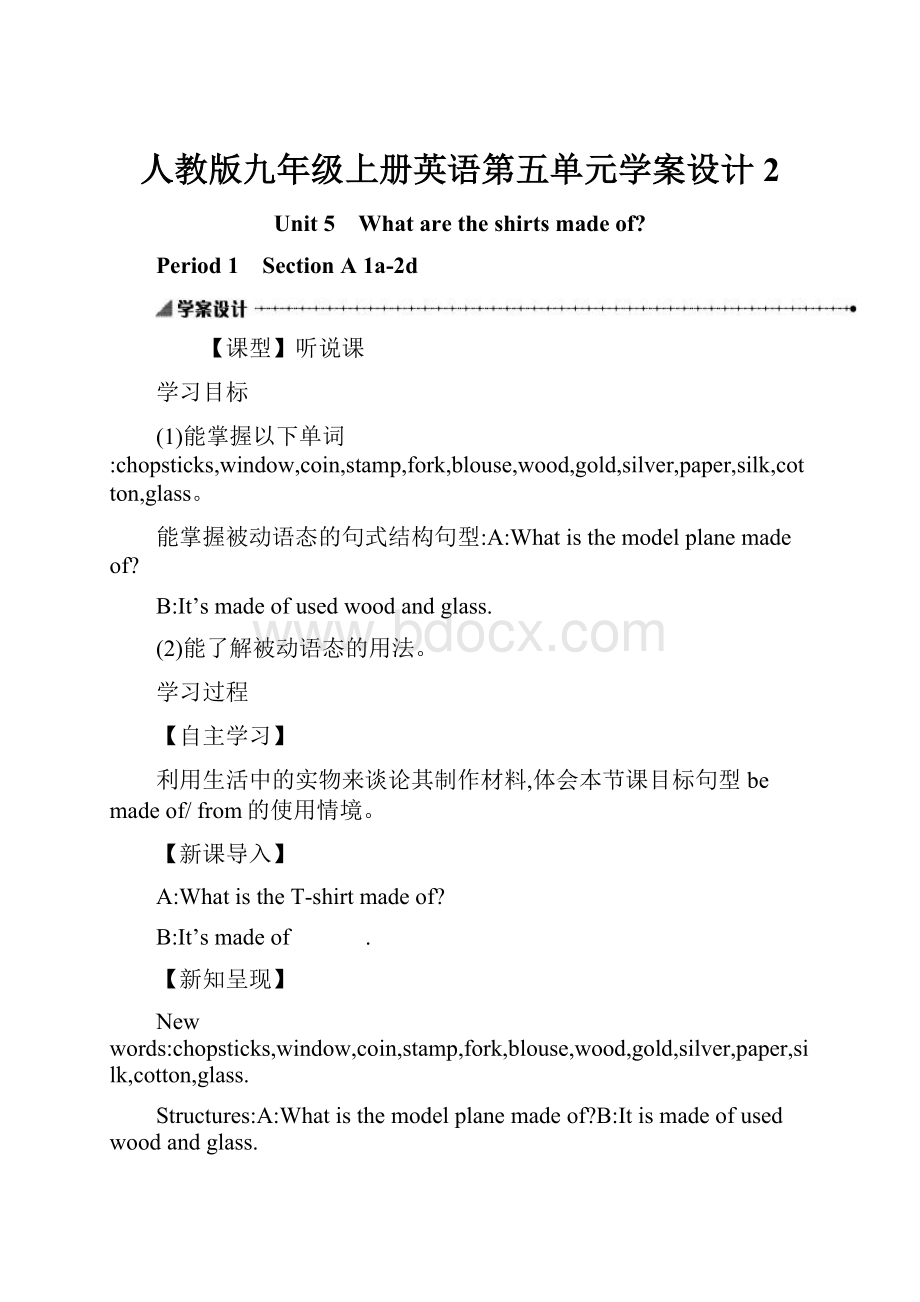 人教版九年级上册英语第五单元学案设计 2.docx