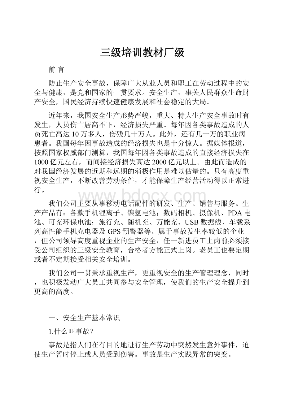 三级培训教材厂级Word文件下载.docx