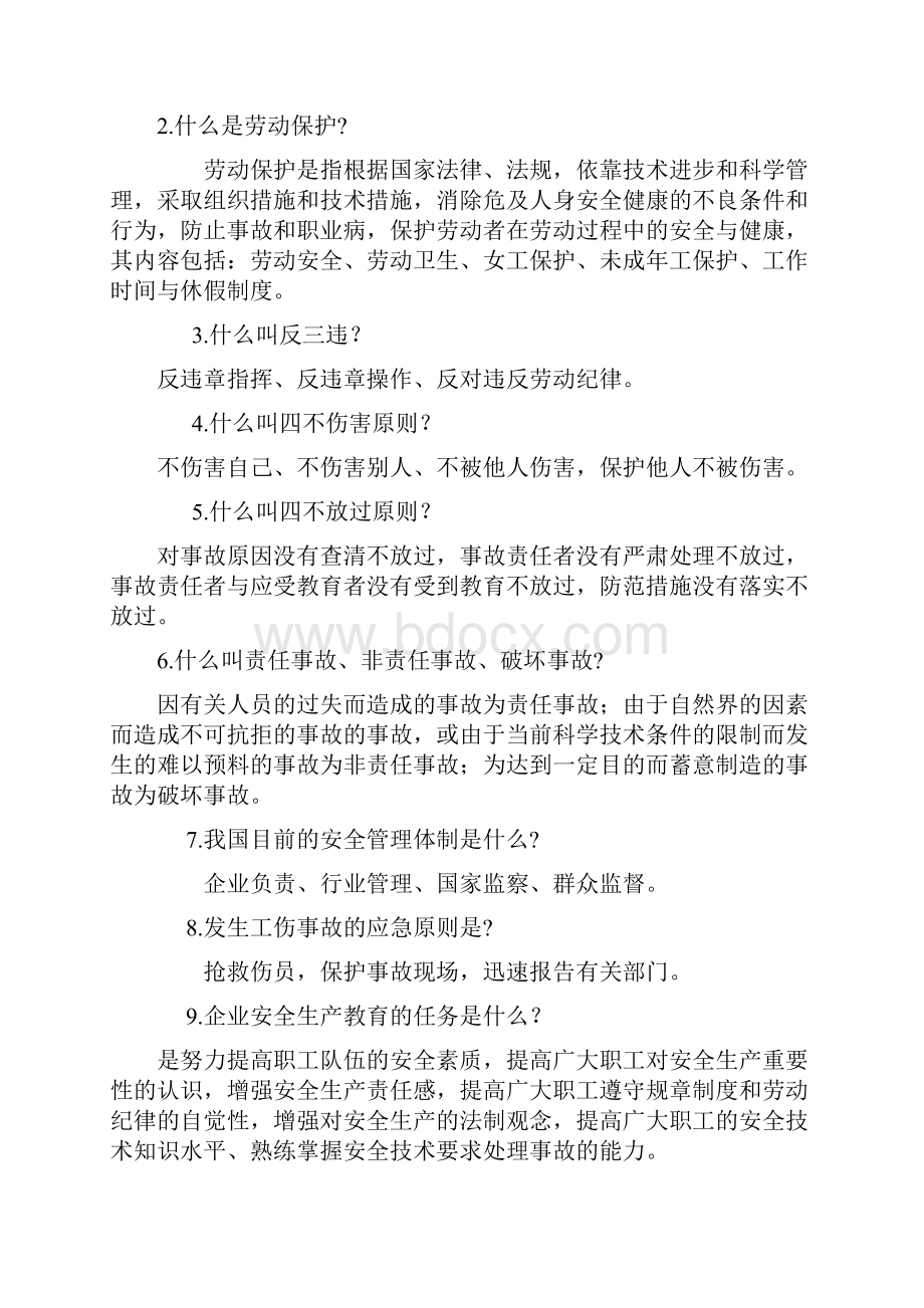 三级培训教材厂级.docx_第2页