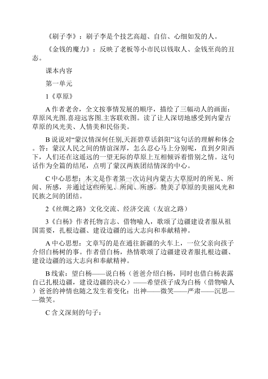 人教版五年级语文下册知识点归纳.docx_第2页