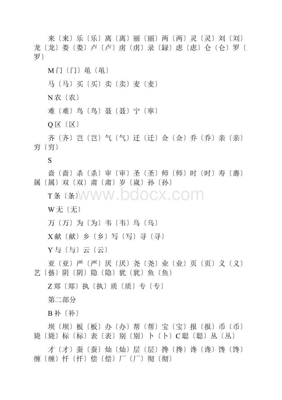 简体字繁体字对照表大字楷体.docx_第2页