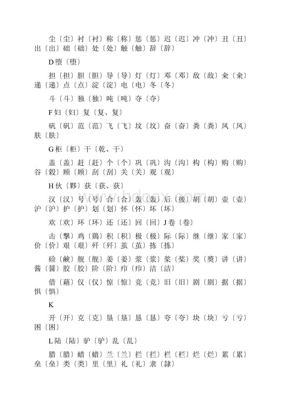 简体字繁体字对照表大字楷体.docx_第3页