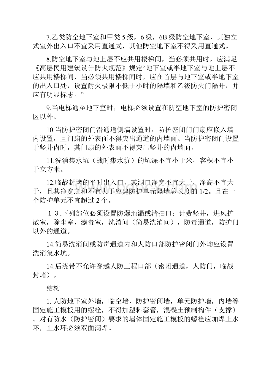 人防工程注意事项.docx_第2页