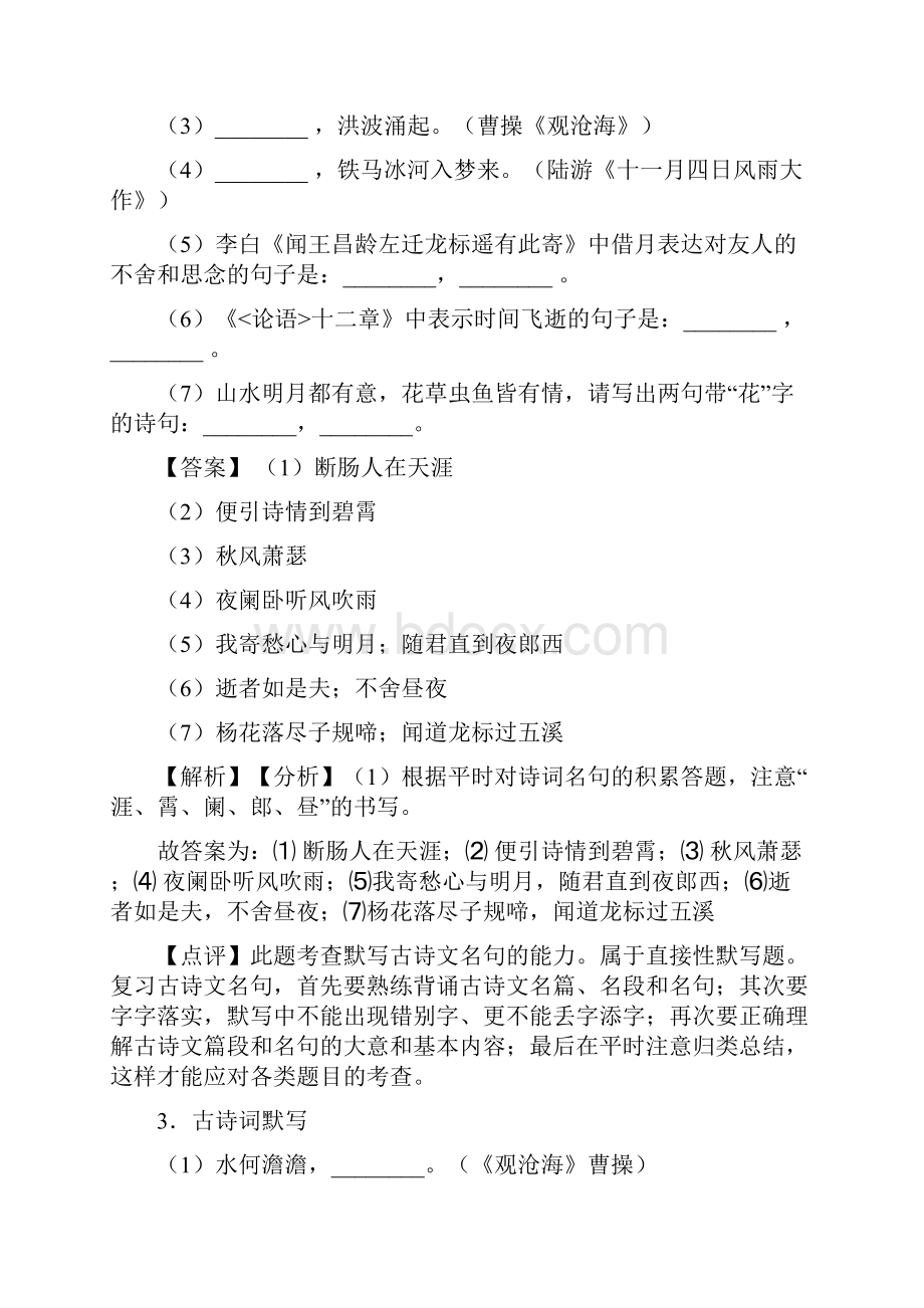 新人教版七年级上学期语文名著默写练习专项训练含答案文档格式.docx_第2页