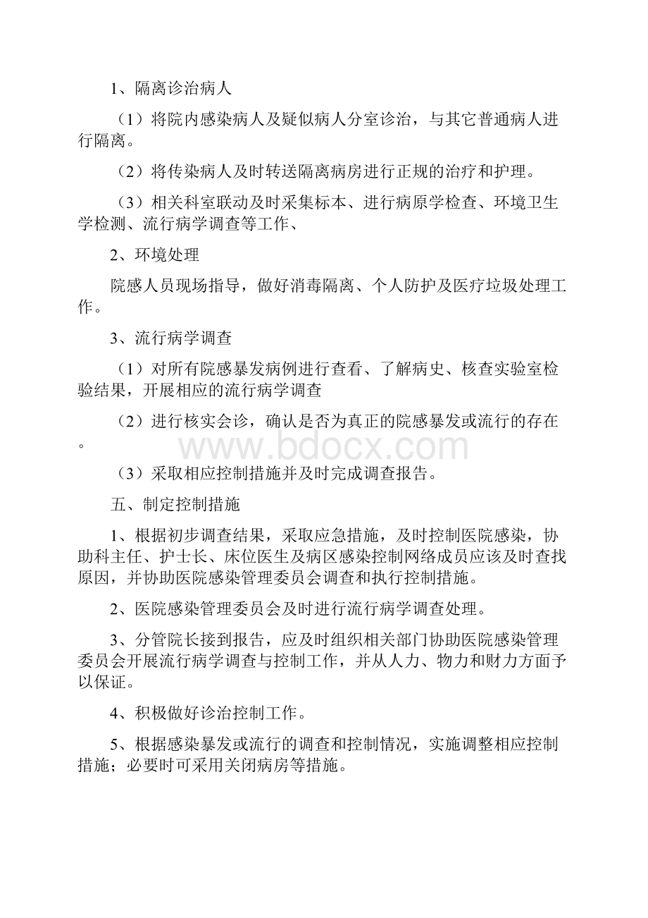 医院感染暴发.docx_第2页