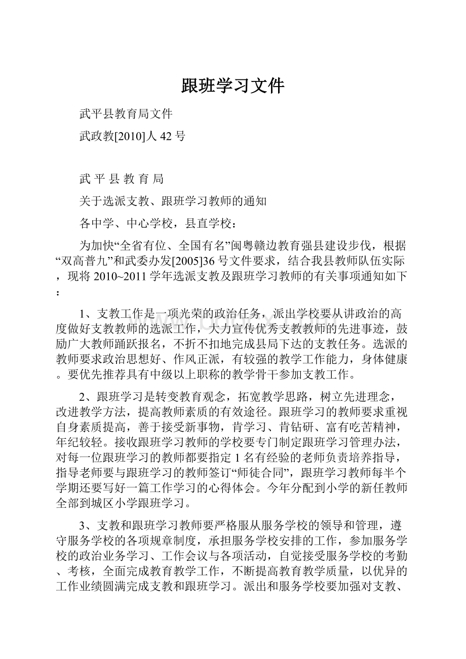 跟班学习文件.docx