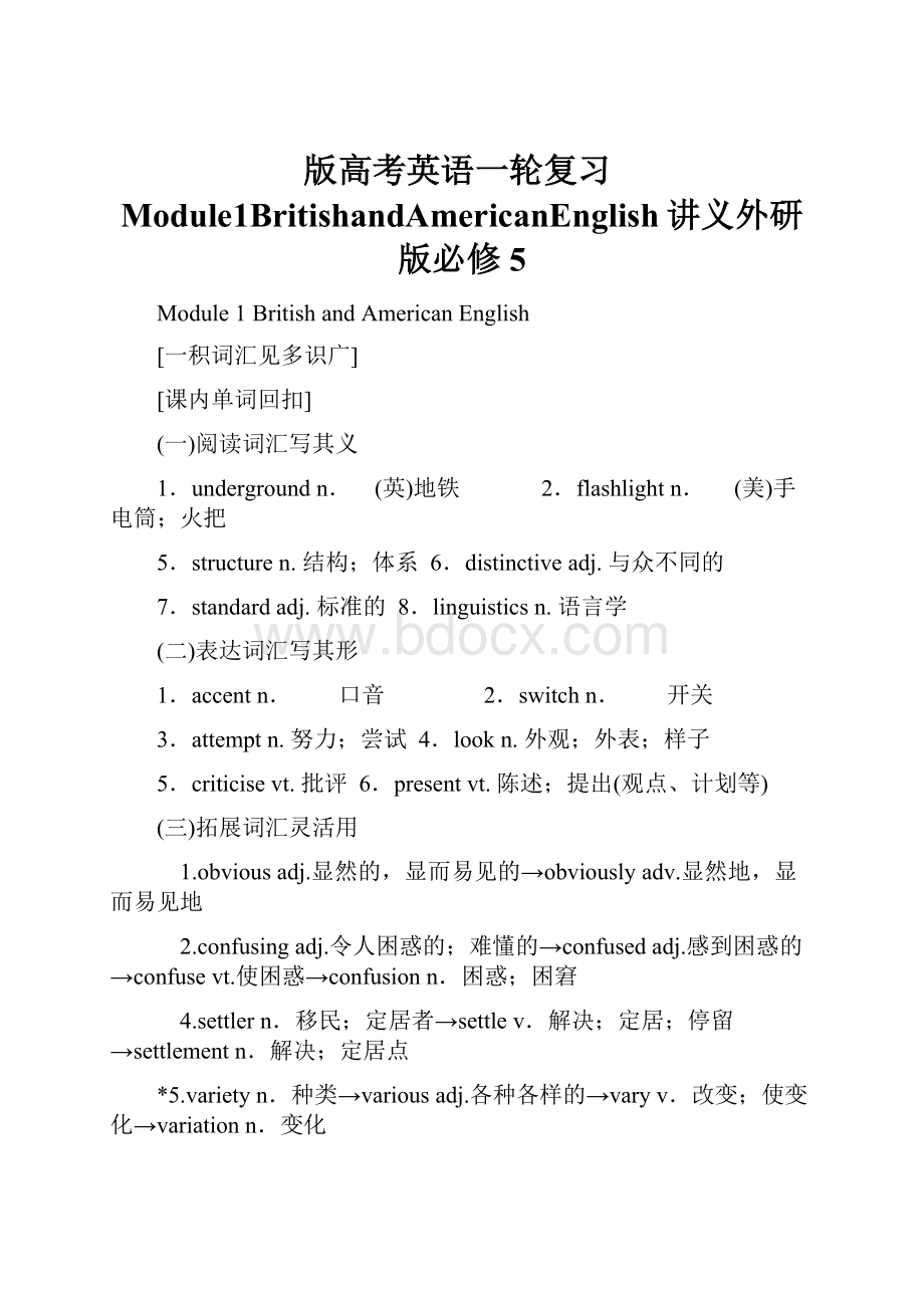 版高考英语一轮复习Module1BritishandAmericanEnglish讲义外研版必修5.docx_第1页