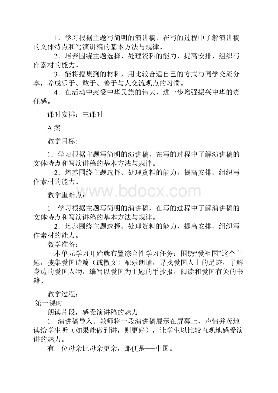 口语交际习作二.docx_第2页