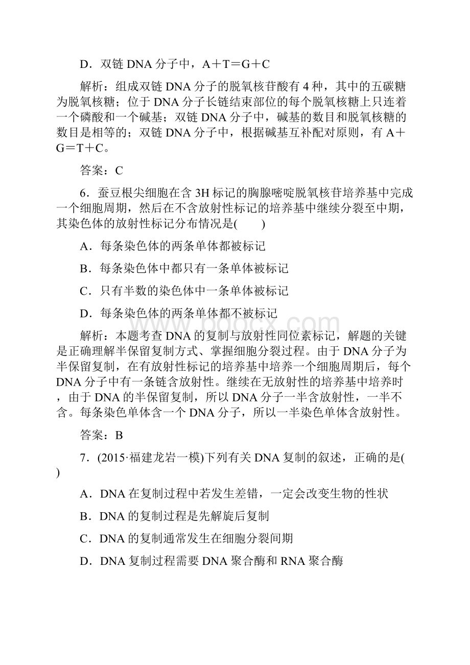 DNA分子的结构 DNA的复制.docx_第3页