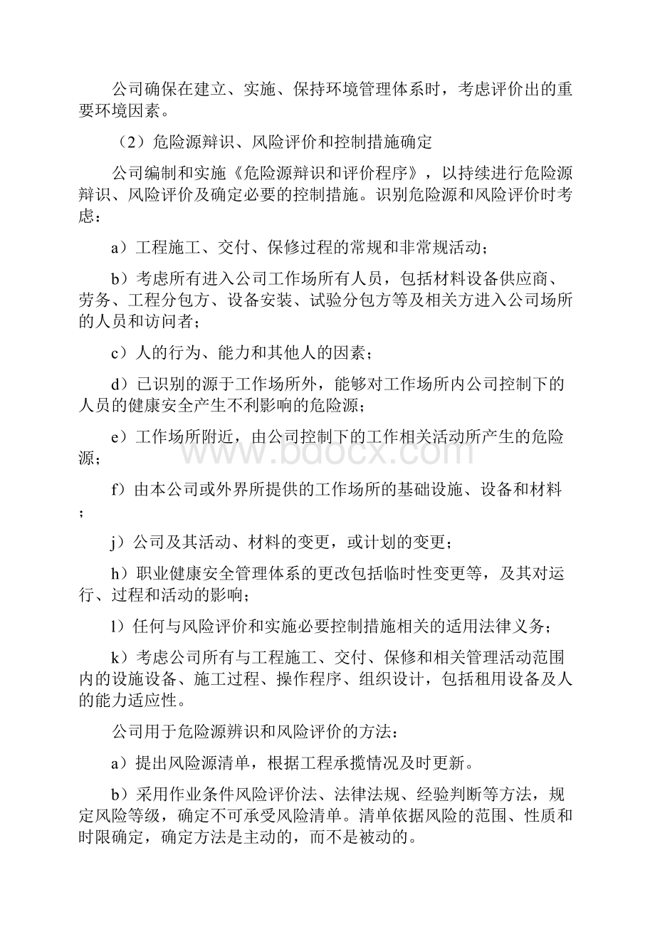 环境职业健康安全管理体系Word下载.docx_第2页