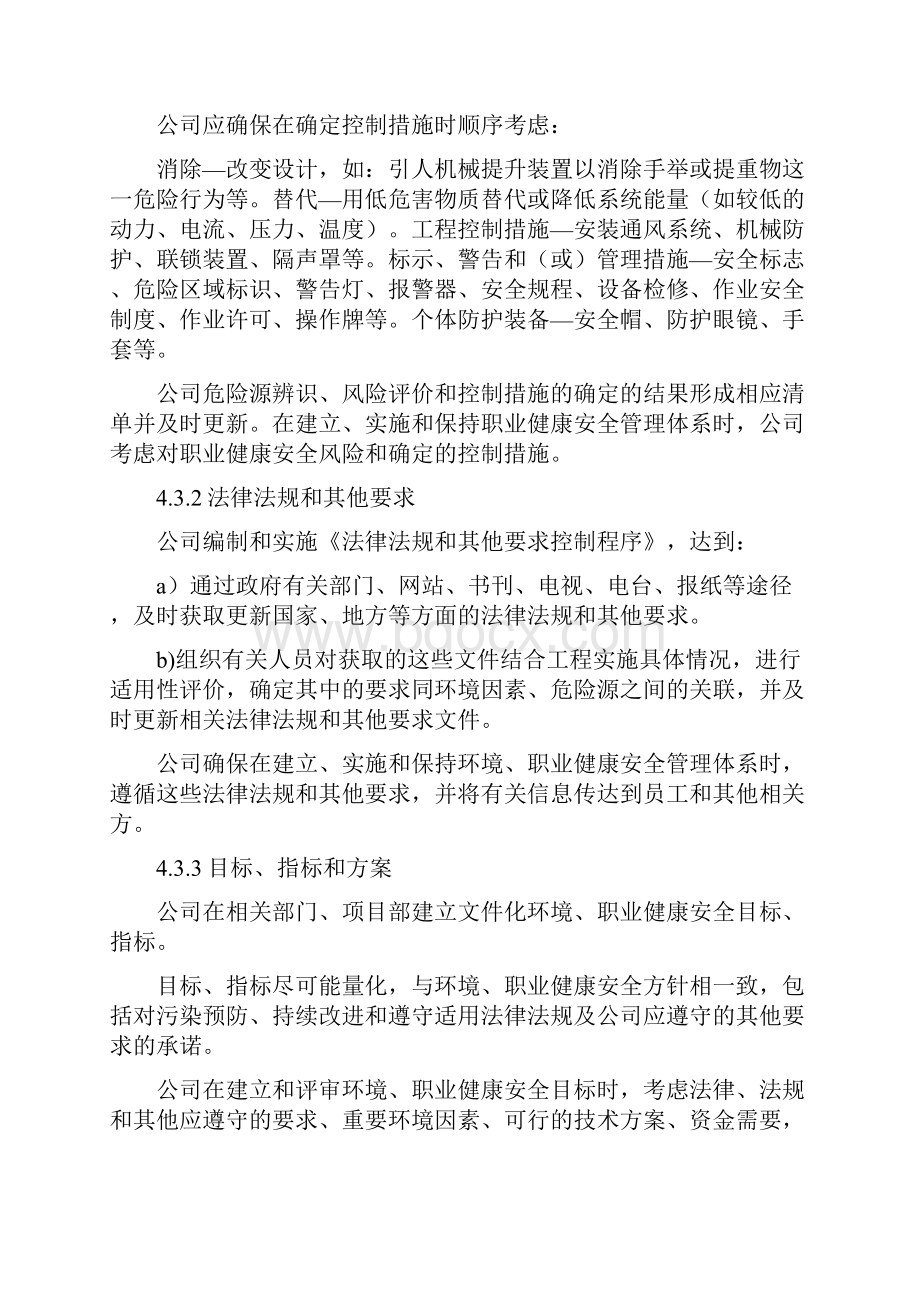 环境职业健康安全管理体系Word下载.docx_第3页