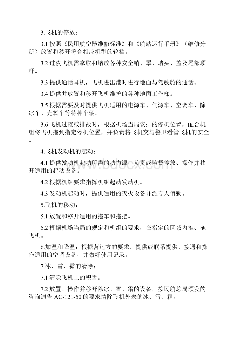 航线维修协议委托DOC.docx_第2页