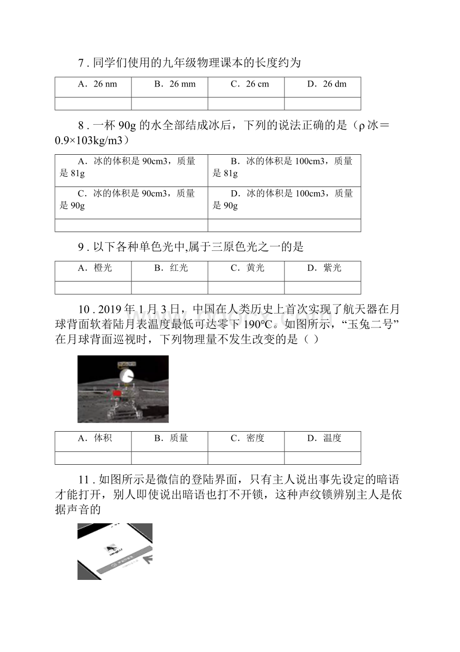 太原市八年级上期末考试物理试题II卷.docx_第3页