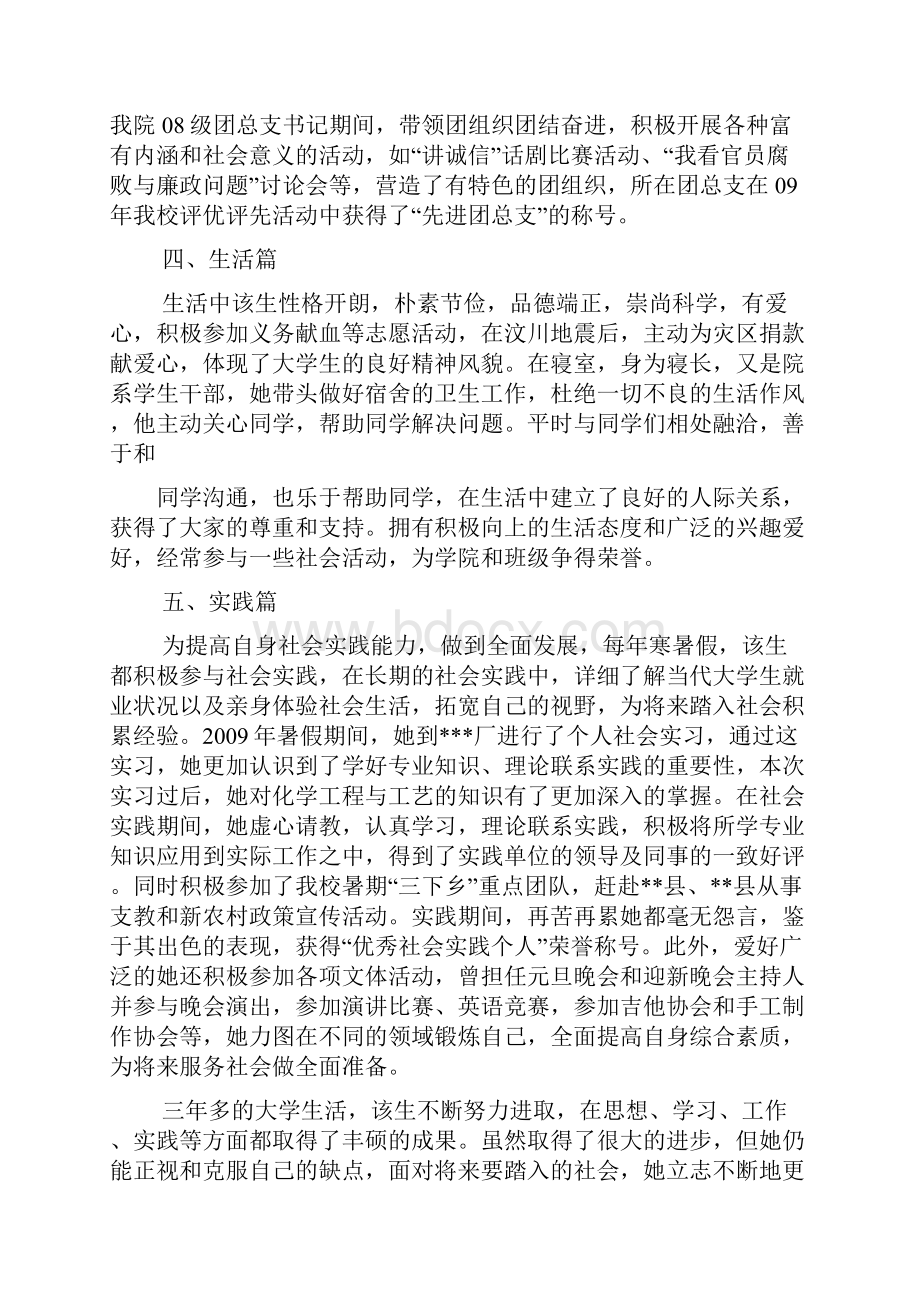 校优秀学生事迹材料Word文档格式.docx_第3页