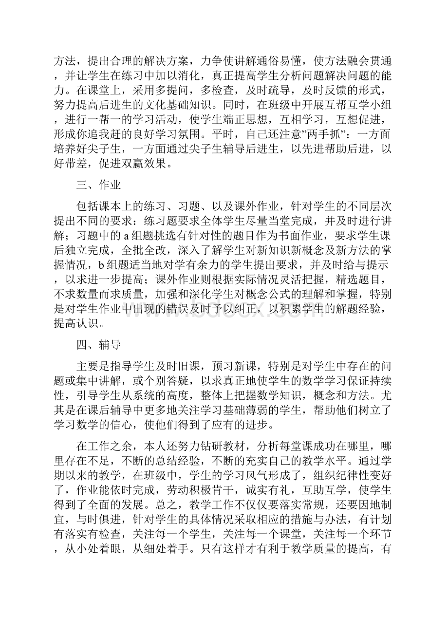 第二学期高中数学教学工作总结Word格式文档下载.docx_第2页